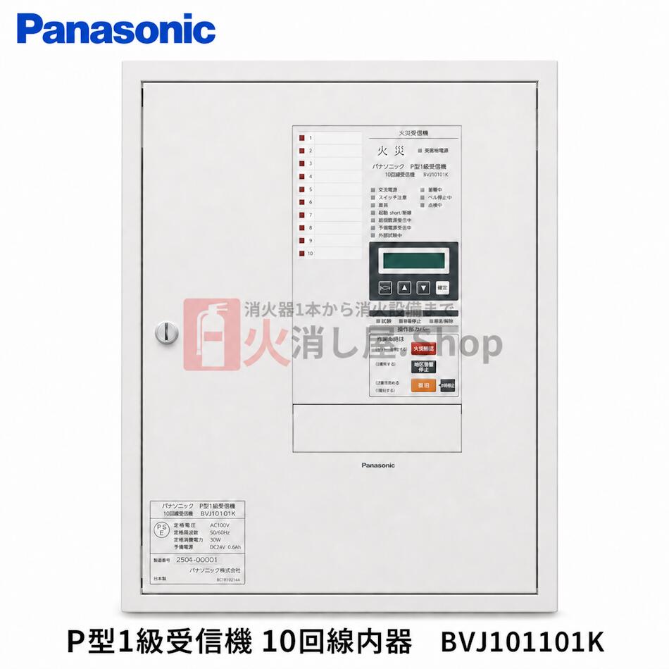 パナソニック P型1級傍受機 10伝達ルート内器 BVJ101101K 分かりやすいP-2つづき物 P型1級傍受機10伝達ルート H550×W450×D64.6   ボックス席別売り