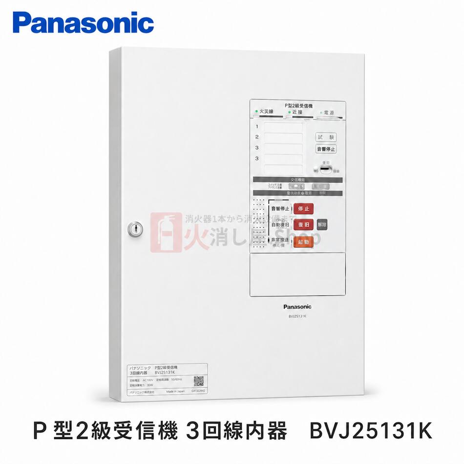 パナソニック P型2級傍受機 3伝達ルート内器 BVJ25131K 分かりやすいP-2続きもの P型2級傍受機3伝達ルート H400×W280×D39.8  ボックス席別売り