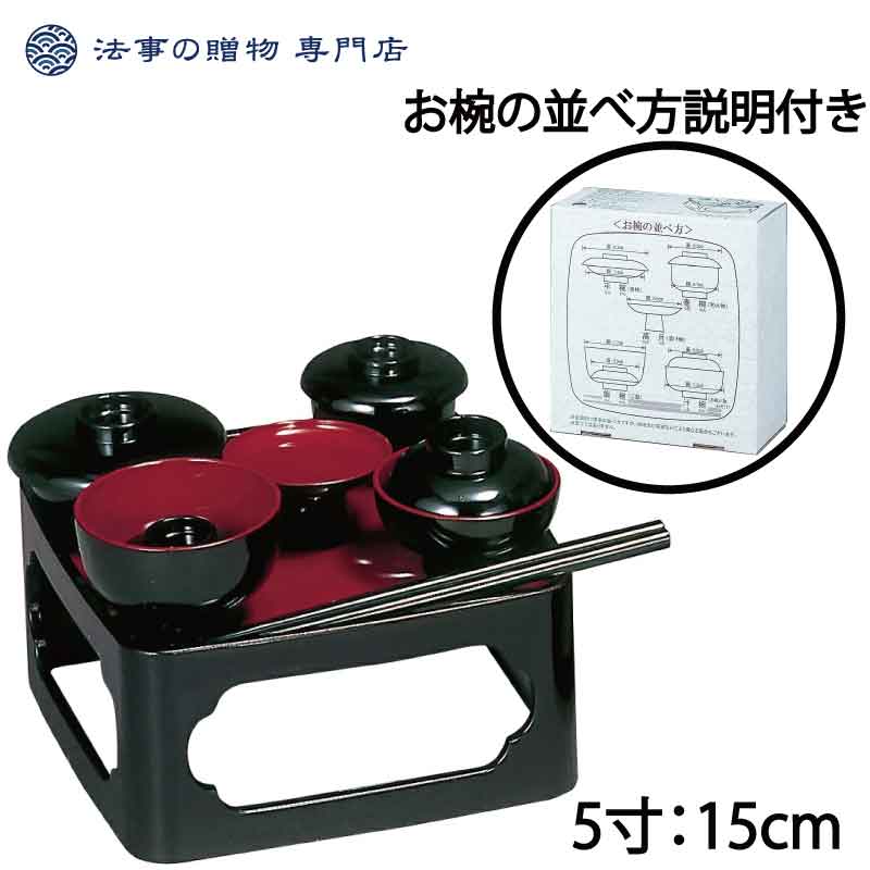 楽天市場】御霊具膳 仏様 御膳 金梨地 5寸 ご供養膳 仏膳 お膳