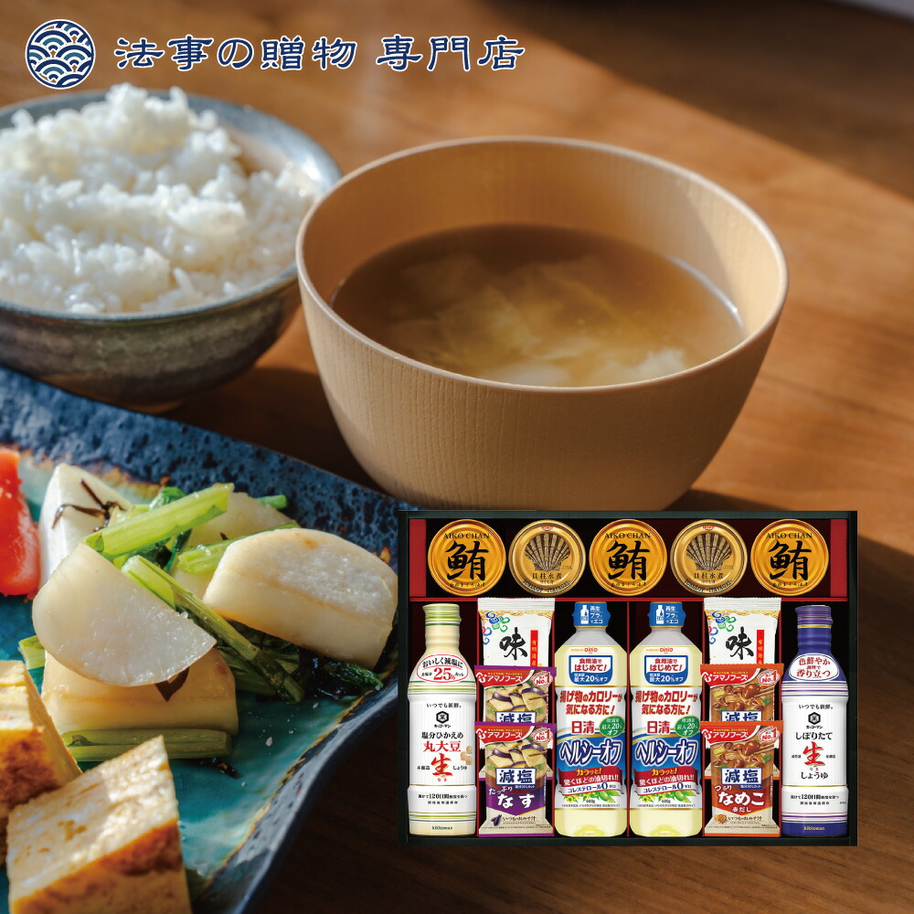 法事 香典返し 引き出物 お返し 食品 12000円 キッコーマン&アマノフーズ&日清オイリオバラエティセット 忌明 四十九日 満中陰 粗供養 一周忌 三回忌|法事の贈物 専門店