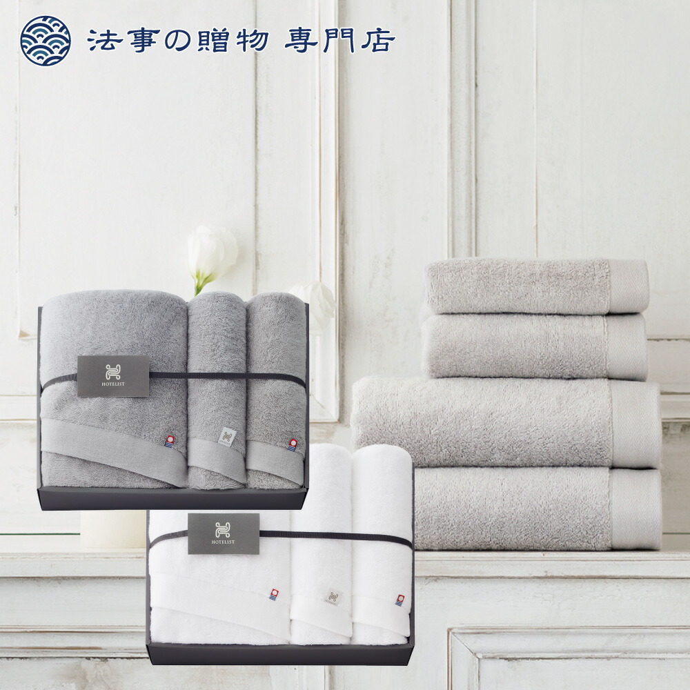 法事 香典返し 差し上げ物 しっぺい返し 11000円 HOTELIST西洋手ぬぐい書き割り 忌明 四十九日 満中陰 粗供養 一周忌 三回忌