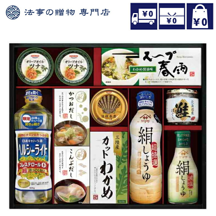 93％以上節約 香典返し 品物 食品 詰合せヤマサ絹しょうゆバラエティギフト 送料無料 お返し 引き出物 御仏前 御佛前 法事 法要 忌明 四十九日  49日 満中陰 満中陰志 粗供養 志 お供 御供 一周忌 三回忌 御礼 qdtek.vn