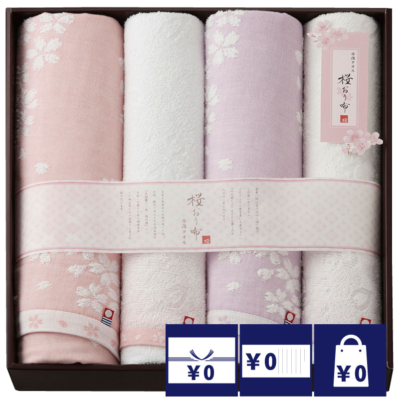 法事 香典返し 引き出物 お返し タオル 6000円 桜おり布 タオルセット 忌明 四十九日 満中陰 粗供養 一周忌 三回忌