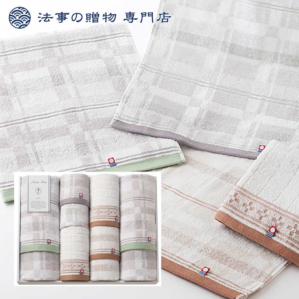 法事 香典返し 引き出物 お返し 品物 タオル セット 8000円予算 Heart Note タオルセット 四十九日 忌明け 満中陰志 粗供養｜法事の贈物 専門店