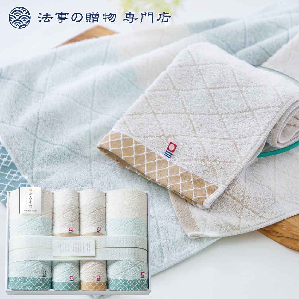 法事 香典返し 引き出物 お返し 品物 ギフト 紙 今治タオル 6000円 送料無料 和布小紋（modern) タオルセット 忌明 四十九日 満中陰 粗供養 一周忌 三回忌 熨斗