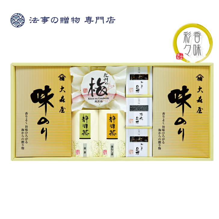 香味彩々 詰合せギフト 海苔 法事 志 満中陰 忌明 のし お礼状 Nk