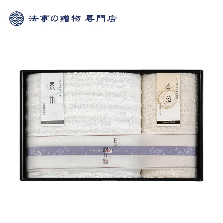 楽天市場 香典返し タオル 00円台 泉州 今治 こだわりタオルギフト 送料無料 Si 930 香典返し 法事 忌明 四十九日 49日 満中陰 粗供養 志 お供 御供 一周忌 三回忌 御礼 のし 熨斗 お礼状 挨拶状 法事の贈物 専門店