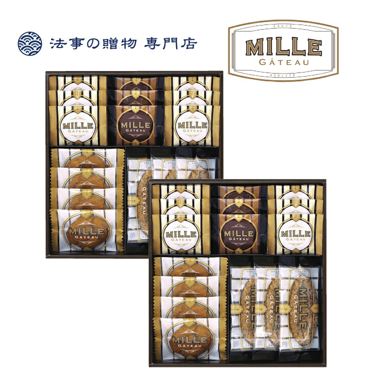 楽天市場 ミル ガトースイーツアソート Cp 50 送料無料 香典返し 初盆 新盆 御仏前 御佛前 お返し 品物 お菓子 法事 法要 忌明 四十九日 49日 満中陰 粗供養 志 お供 御供 一周忌 三回忌 御礼 のし 熨斗 お礼状 挨拶状 法事の贈物 専門店