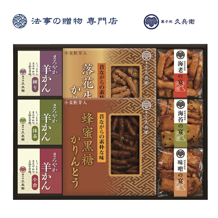 楽天市場 店内全品5倍 5 22 土 21 00 かりんとう あられ 羊かん詰合せ Cb 30 送料無料 香典返し 御仏前 御佛前 お返し 品物 お菓子 法事 法要 忌明 四十九日 49日 満中陰 粗供養 志 お供 御供 一周忌 三回忌 御礼 のし 熨斗 お礼状 挨拶状 法事の贈物 専門店