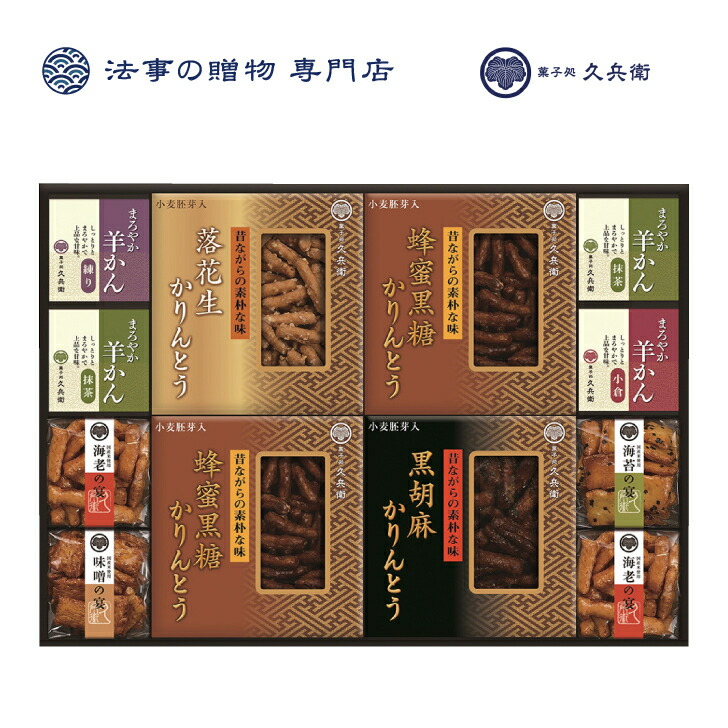 楽天市場 かりんとう あられ詰合せ Cb 25 香典返し 初盆 新盆 御仏前 御佛前 お返し 品物 お菓子 法事 法要 忌明 四十九日 49日 満中陰 粗供養 志 お供 御供 一周忌 三回忌 御礼 のし 熨斗 お礼状 挨拶状 法事の贈物 専門店