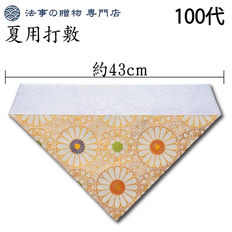 登場! 打ち敷 夏用 三角 中三丁 十六菊 横幅43cm 100代 仏壇 飾り 打敷 うち敷 うちしき 浄土真宗 真宗 西 東 敷物 前掛け さんかく  www.smart-restaurants.co.uk