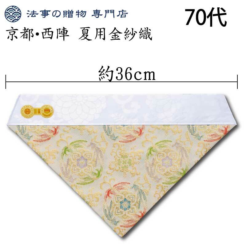 楽天市場】打ち敷 夏用 三角 京都西陣 夏用金紗織 四羽鳳凰 横幅43cm