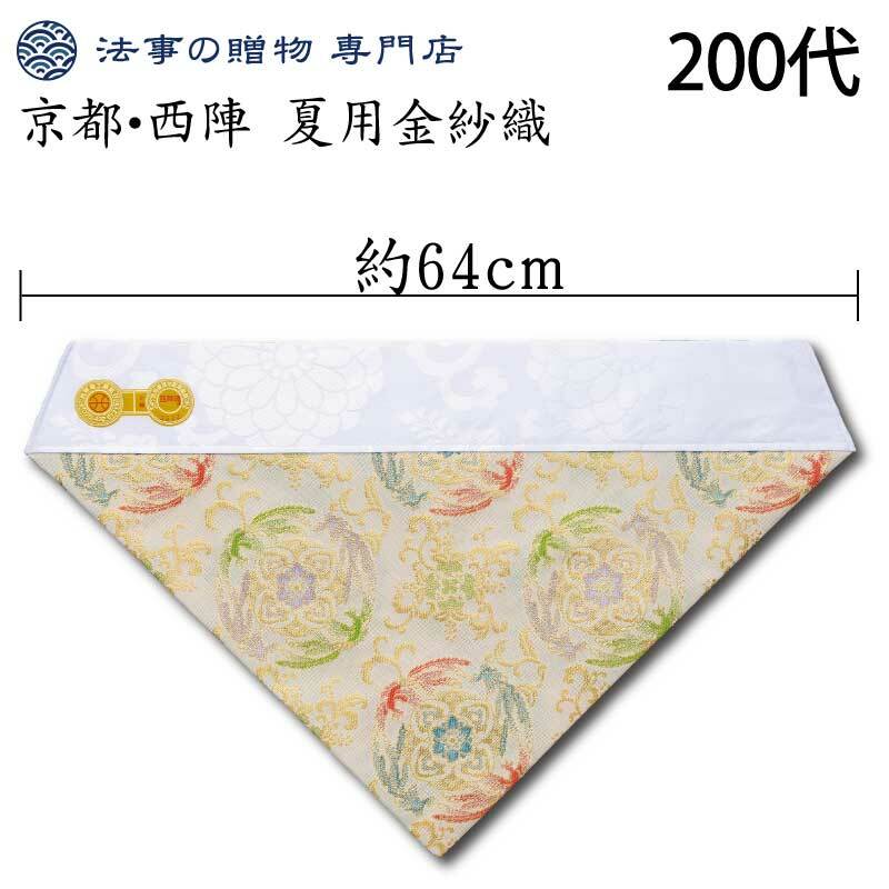 楽天市場】打ち敷 夏用 三角 京都西陣 夏用金紗織 四羽鳳凰 横幅43cm