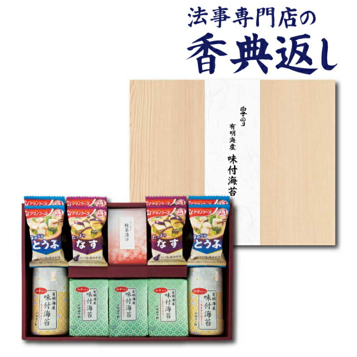 楽天市場】法事 香典返し 引き出物 お返し 食品 詰合せギフト 8000円台