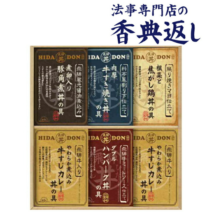 楽天市場】法事 香典返し 引き出物 お返し 食品 詰合せギフト 8000円台