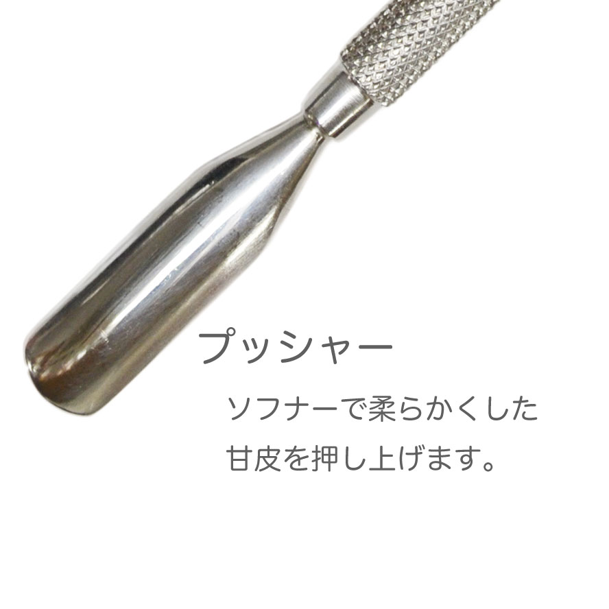 楽天市場 プッシャー スクレーパー ステンレスメタル 13 3cm Shop Hikimoto