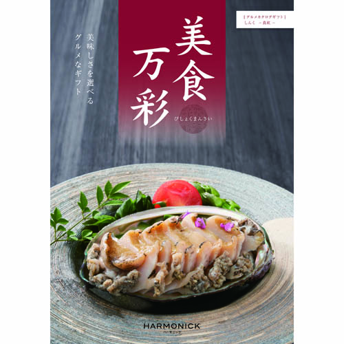 グルメカタログギフト 美食万彩 びしょくまんさい 真紅 しんく 円コース あす楽 土曜営業 あす楽 日曜営業 ギフト 出産内祝 結婚内祝 結婚式引出物 快気祝 法事引出物 香典返し 粗品 景品 Pastryperfection Com