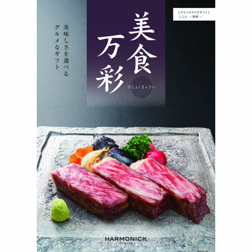 グルメカタログギフト 美食万彩 びしょくまんさい 紫紺 しこん 円コース あす楽 土曜営業 あす楽 日曜営業 ギフト 出産内祝 結婚内祝 結婚式引出物 快気祝 法事引出物 香典返し 粗品 景品 Dcgroup Com