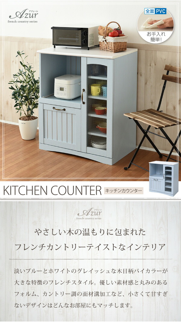 【送料無料】フレンチカントリー レンジ台 Azur FFC-0005｜ハートフルモール