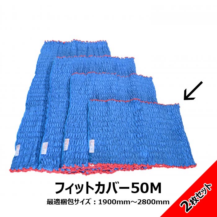 貨物輸送無料 アサヒ Jキルトフィットカバー 50M大いさ ２枚仕掛ける 長さ500粍 荷作り原材料 住み替え 国内生み出すこと品 らくらく荷作り ゴミが出ない 一度ならず使える 梱包資材-その他-日用品雑貨・文房具・手芸
