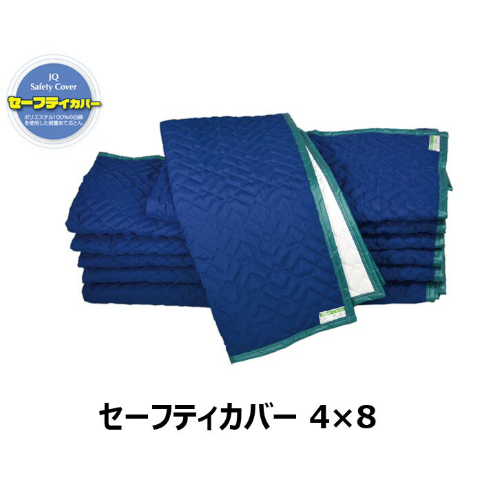 【3,980円以上購入で送料無料】 アサヒ Jキルトセーフティカバー KP4-8 幅1200mm 高さ2400mm 梱包資材 引っ越し 国内生産品 ゴミが出ない 繰り返し使える｜引っ越し用品百貨店