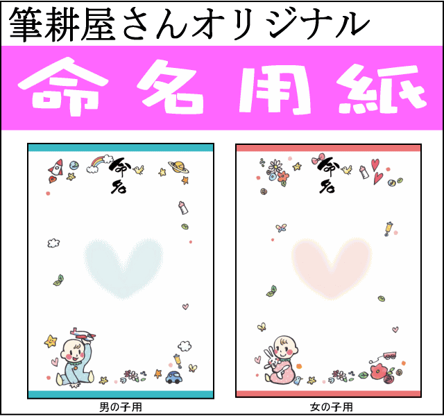 楽天市場 送料無料 無地裂仕様 命名書掛け軸 命名掛軸 出産祝い 命名軸手書き筆耕 プレゼント付きキャンペーン中 命名書 命名 用紙 毛筆 代筆 筆耕屋さん楽天市場店