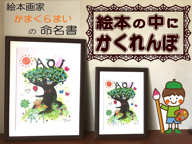 \"ピクチャーブックの中にかくれんぼ\"""