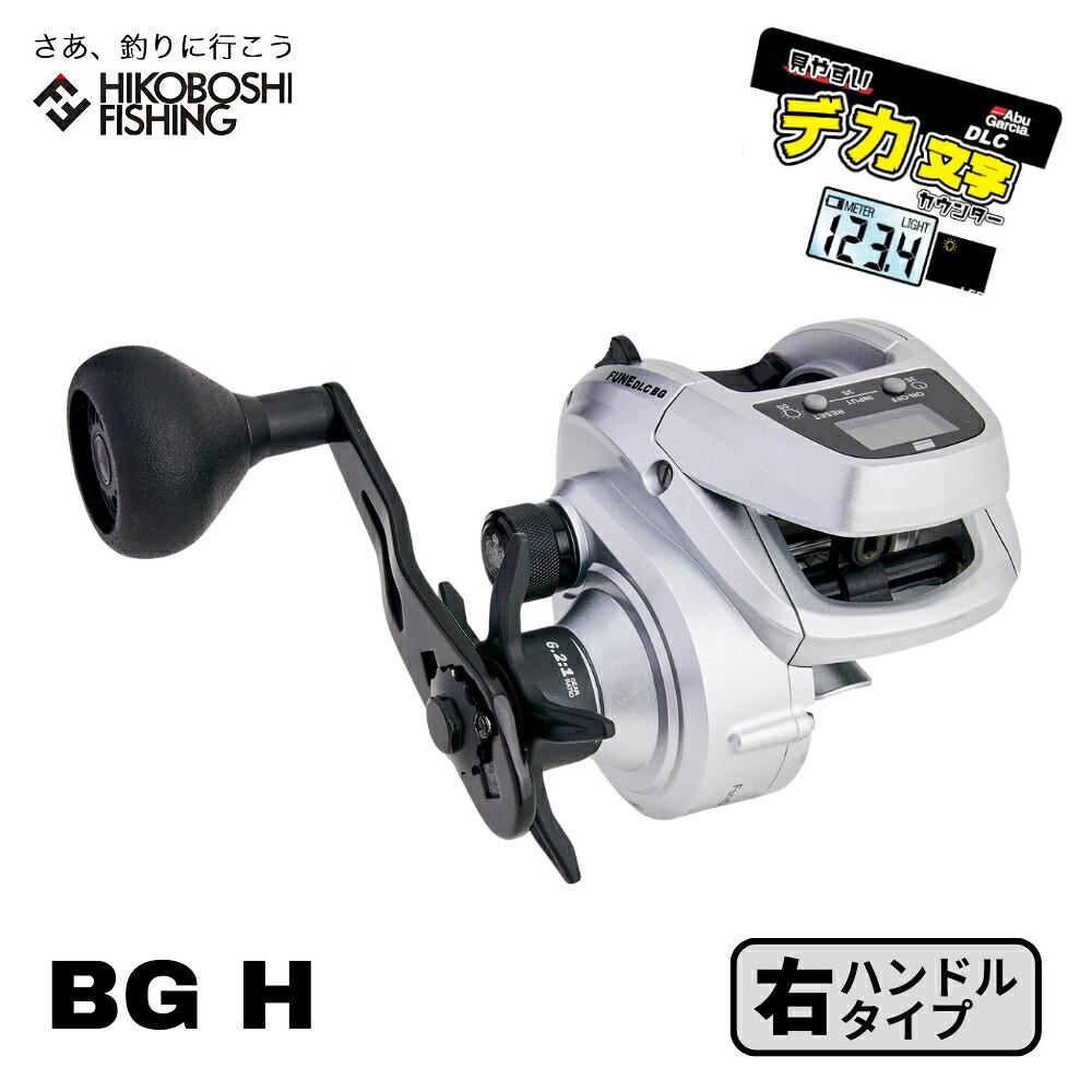 【 マラソン限定 ポイント5倍 】アブガルシア ベイトリール フネ ディーエルシー BG H 右ハンドル 0036282005662 AbuGarcia Fune DLC BG H 釣り 釣り具 釣り道具 フィッシング リール 船用リール 両軸リール タイラバ アジング ジギング 青物 オフショア