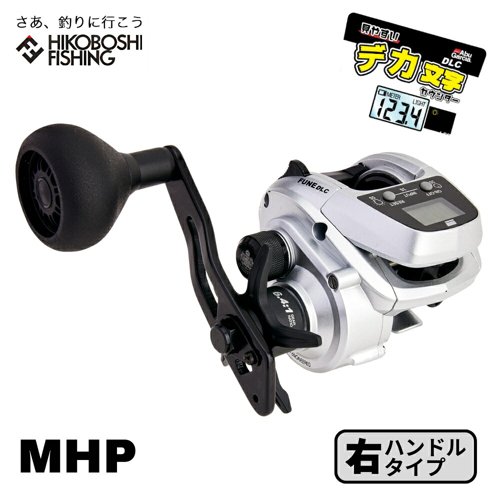 アブガルシア ベイトリール フネ ディーエルシー MHP 右ハンドル 0036282005648 AbuGarcia Fune DLC MHP 釣り 釣り具 釣り道具 フィッシング リール 船用リール 両軸リール タイラバ アジング ジギング 青物 オフショア