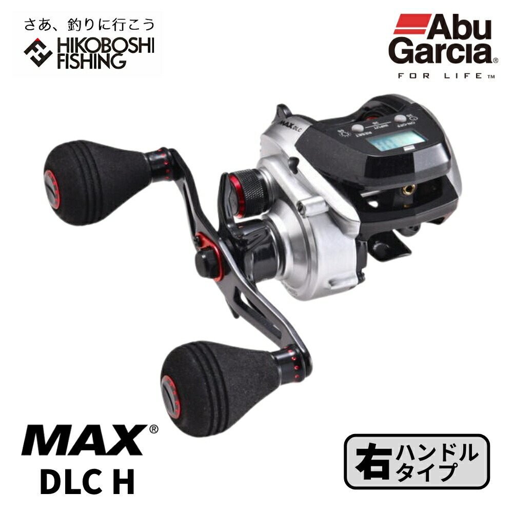 【 マラソン限定 ポイント5倍 】アブガルシア ベイトリール MAX DLC H 右ハンドル AbuGarcia 大画面 デジタルラインカウンター 釣り 釣り具 釣り道具 フィッシング リール 船用リール 両軸リール タイラバ イカメタル アジング ライトゲーム