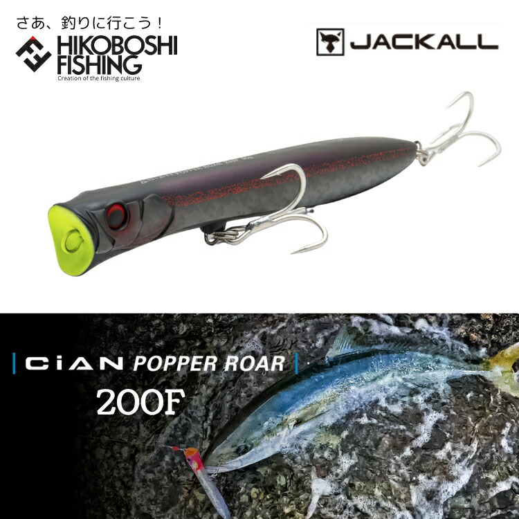 楽天市場】ジャッカル シアンポッパー ロア 240F ロックショア