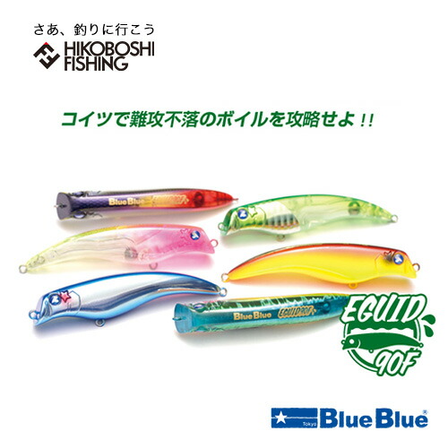 楽天市場】【全品ポイント5倍】ブルーブルー(BlueBlue) エグイド 90F