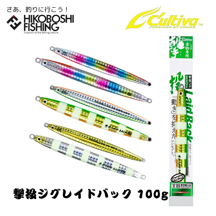 楽天市場】メタルジグ Cultiva 撃投ジグ レイドバック 85g No51タイド