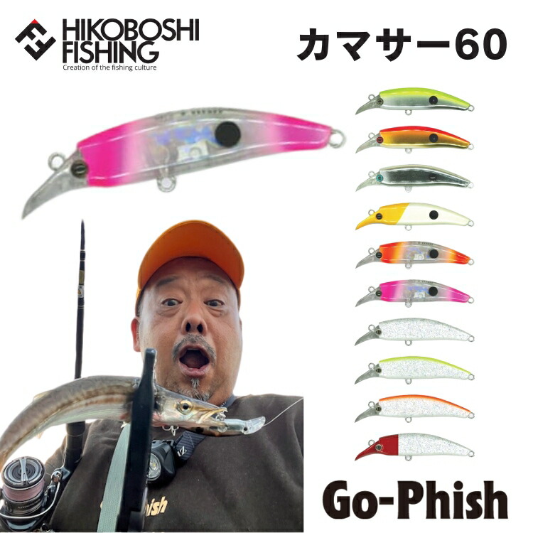 楽天市場】 【全8色】ゴーフィッシュ QPAカマサー 60 Go Phish