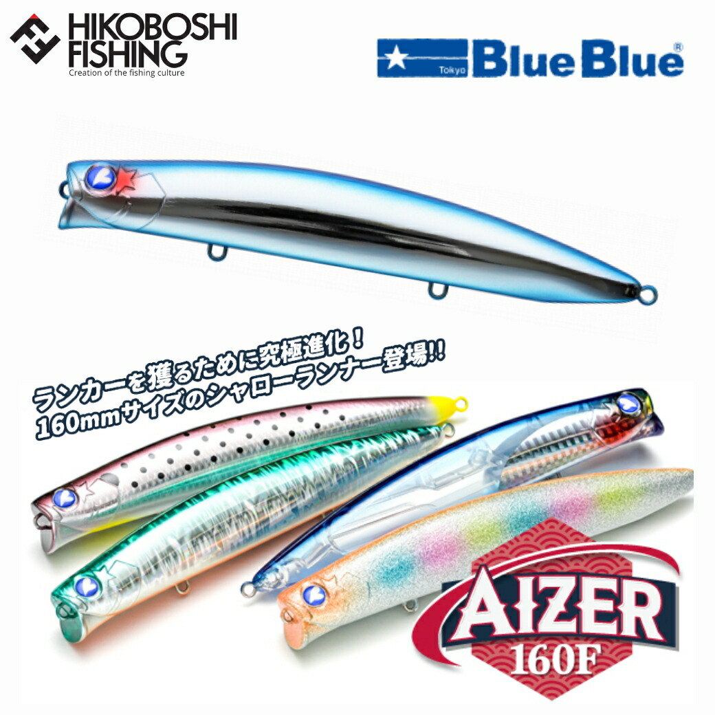 楽天市場】ブルーブルー アイザー125F 22g シーバスミノー