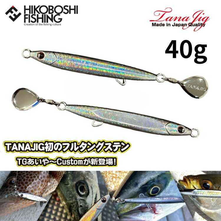あいや〜ロ〜ング　タナジグ　300g 350g 新品未使用未開封 タナジグ】あいや～ロング300g ビンチョウ（トンボ