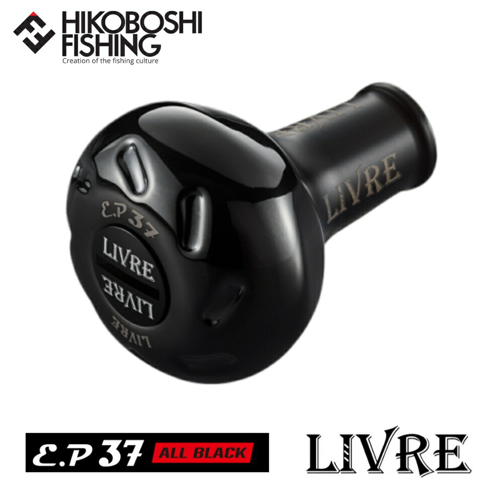 楽天市場】リブレ LIVRE EP37 ハンドルノブ単体 1個 #ブラウンIP+