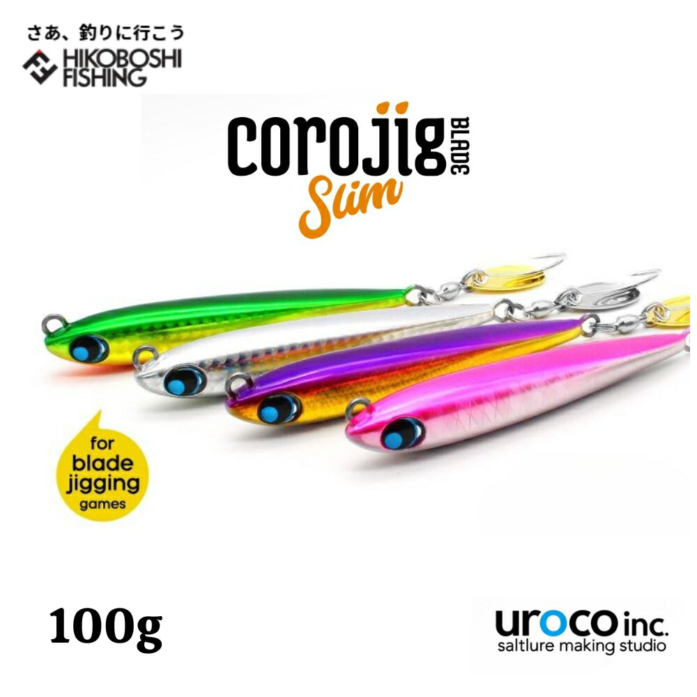 楽天市場】ウロコ (uroco) コロジグブレードスリム 120g 全8色 COROJIG