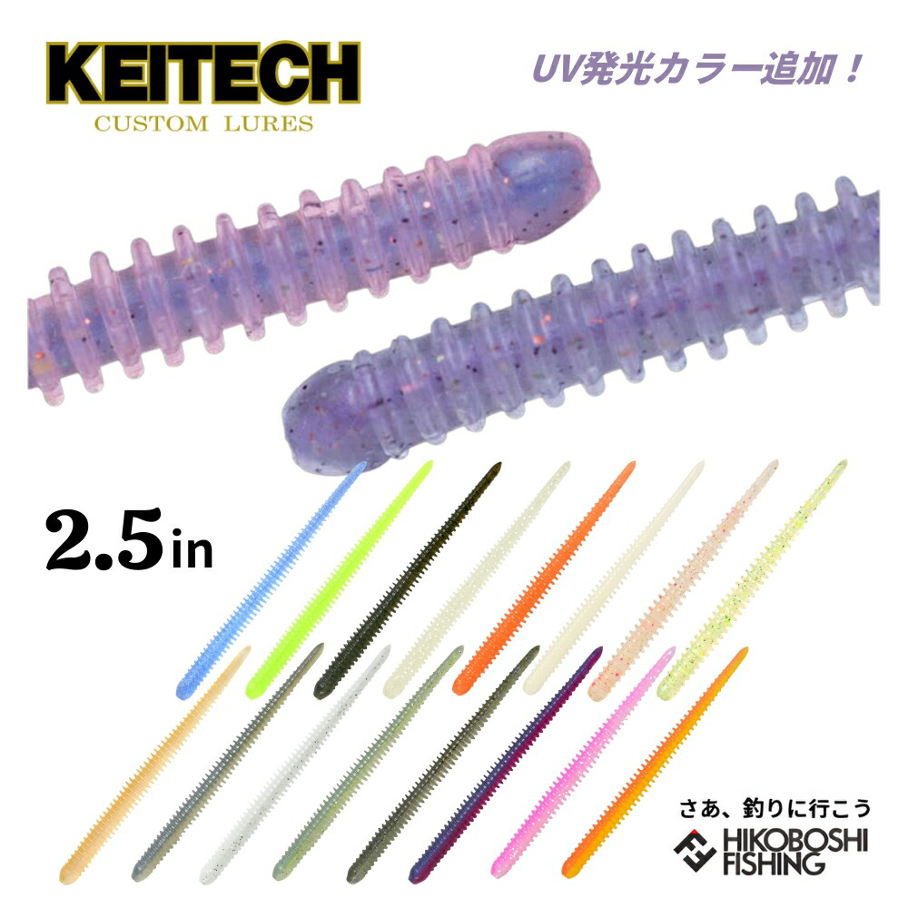 楽天市場】ケイテック イージーシェイカー 2.5in (ブラックバス ワーム