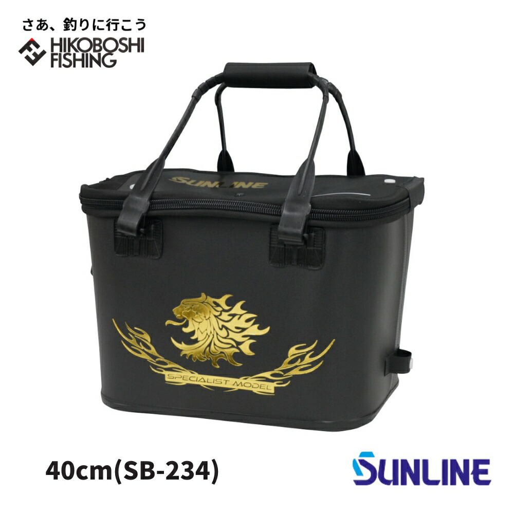 サンライン ハードバッカン 40cm SB-234 ブラック SUNLINE 釣り 釣具 釣り道具 フィッシング バッカン 収納 EVA 磯釣り フカセ釣り 撒き餌入れ