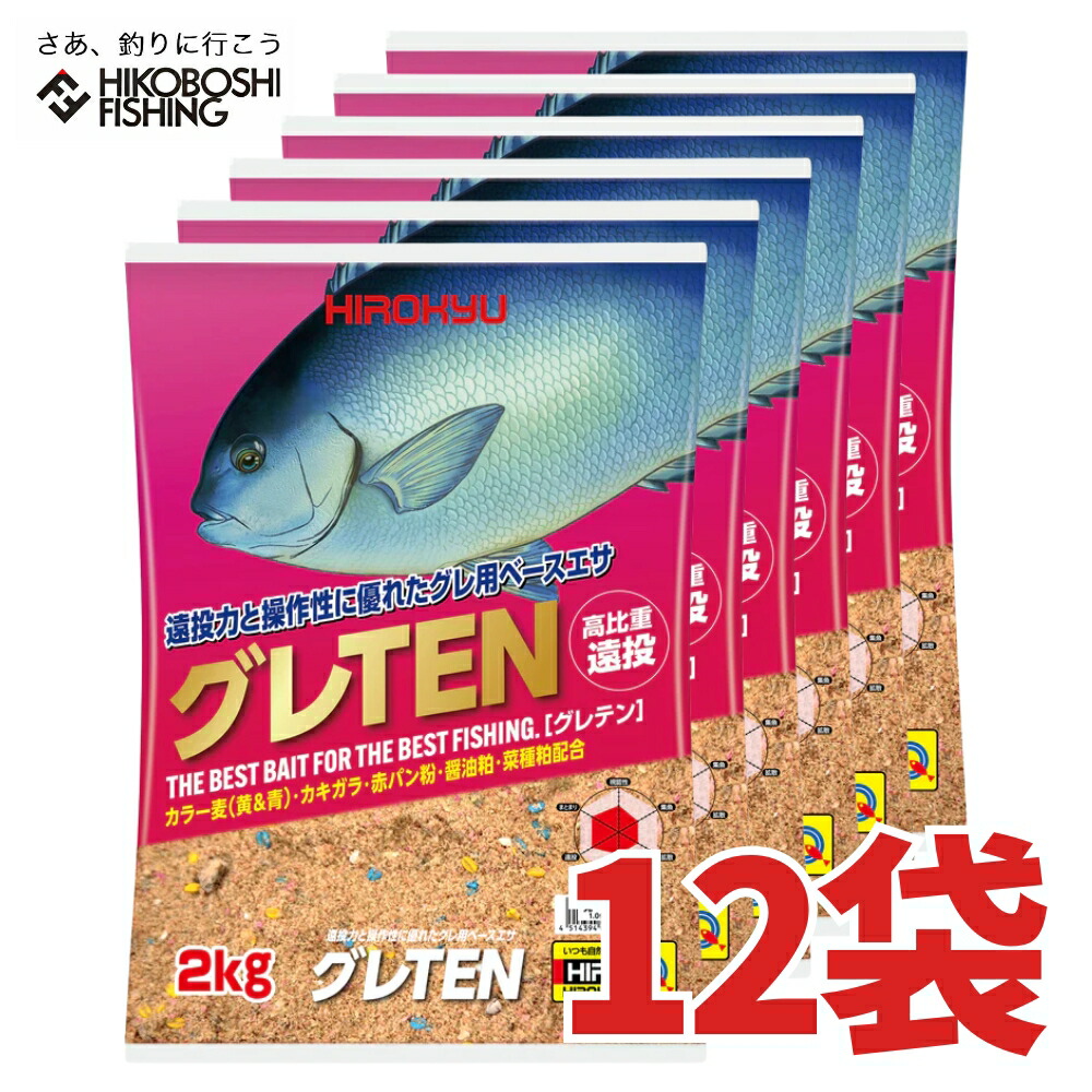 ヒロキュー グレ 集魚材 グレTEN 12袋入り 1ケース 配合エサ 釣り 釣具 釣り道具 フィッシング エサ 餌 撒き餌 グレ メジナ