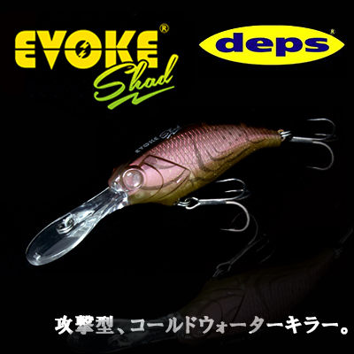 楽天市場 デプス イヴォークシャッドdeps Evoke Shad イボーク釣り具 フィッシング クランクベイト ハードルアー おすすめ 通販 ブラックバス バスルアー メール便3個までok 彦星フィッシング