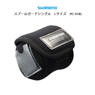 楽天市場 あす楽対応 シマノ スプールガードシングル Lサイズ Pc 018lshimano Spool Guard Single L Size メール便1個までok 釣具 フィッシング スピニングリール スプールケース 収納 おすすめ シマノ リール袋 通販 定番 替えスプール 彦星フィッシング