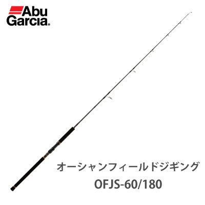 楽天市場 送料無料 あす楽対応 アブガルシア ロッド オーシャンフィールド ジギング Ofjs 60 180 Abugarcia Oceanfield Jigging釣具 フィッシング ジギングロッド おすすめ 通販 オフショア 船 青物 ヒラマサ ブリ 彦星フィッシング