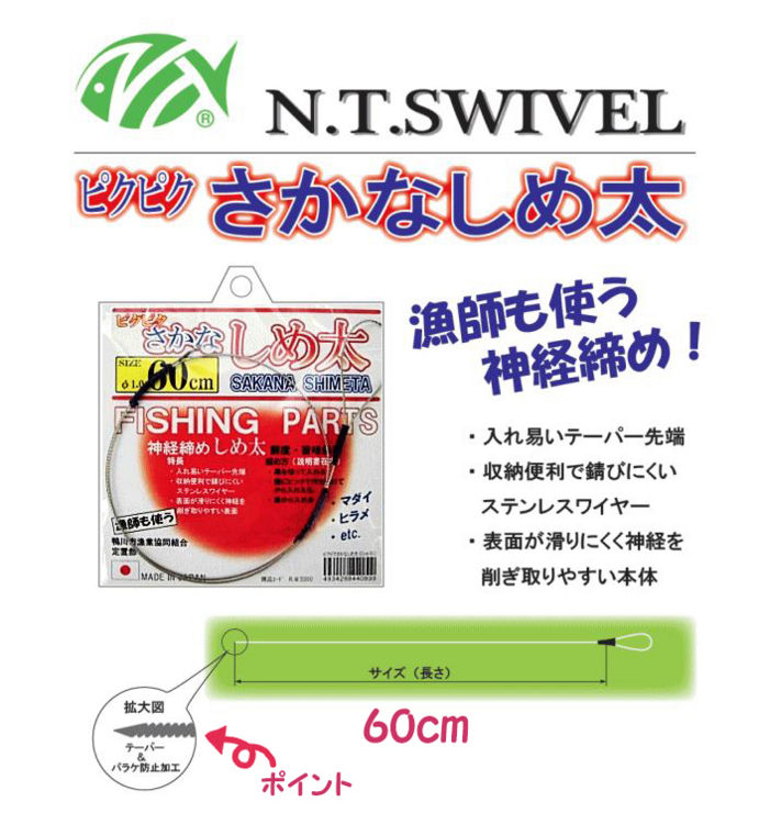 上品】 フィッシュピック 神経締め 脳締め 釣り 活け締め 釣具 糸ほぐし 渓流 ワイヤ