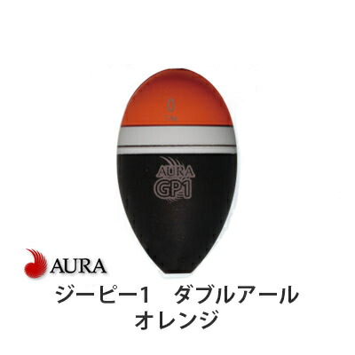 アウラ　ジーピー1　RRダブルアール　Head　GP-1　AURA　シモリ玉不要　フィッシング　尾長　どんぐり　クロ　メジナ　釣具　ウキフカセ釣り　円錐浮き　RR　グレ　黒鯛　【3個までメール便OK】　オレンジ　磯釣り　通販　中通しウキ　Orange　中通