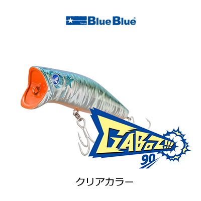 楽天市場 ブルーブルー ガボッツ90 クリアカラートップウォーター ポッパーblueblue Gaboz 90 3個までメール便ok 釣具 フィッシング トップウォーター おすすめ 通販 夜 アクション シーバス チヌ ポッパー ルアー メッキ エバ 彦星フィッシング