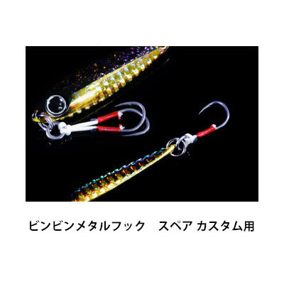 楽天市場 ジャッカル 鯛ジグ用フックビンビンメタルフック スペア カスタム用jackall Bin Bin Metal Hook Spare 6個までメール便ok 釣り具 フィッシング ルアー メタルジグ マダイ 鯛 タイラバ 鯛ジグ スペアフック 彦星フィッシング