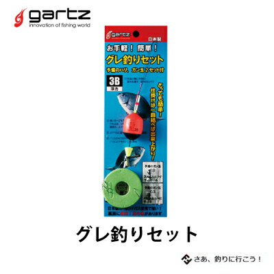 楽天市場 ガルツ 中通しウキ グレ釣りセット オレンジ グレウキ チヌウキ Gartz Guretsuri Set Color Orange ３個までメール便ok フィッシング 釣り具 浮き フカセ釣り 磯釣り メジナ グレ クロ オナガ チヌ クロダ 彦星フィッシング