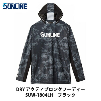 サンライン DRY 数量限定価格!! アクティブロングフーディー SUW-1804LH S〜LL ブラック 長袖SUNLINE ACTIVE LONG 釣り具 通販 フィッシング 最大82％オフ 日焼け防止 ウェア フカセ 磯釣り HOODIE シャツ
